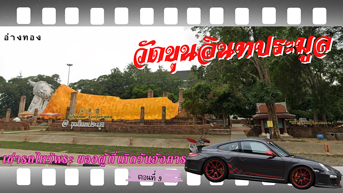 wat khun in